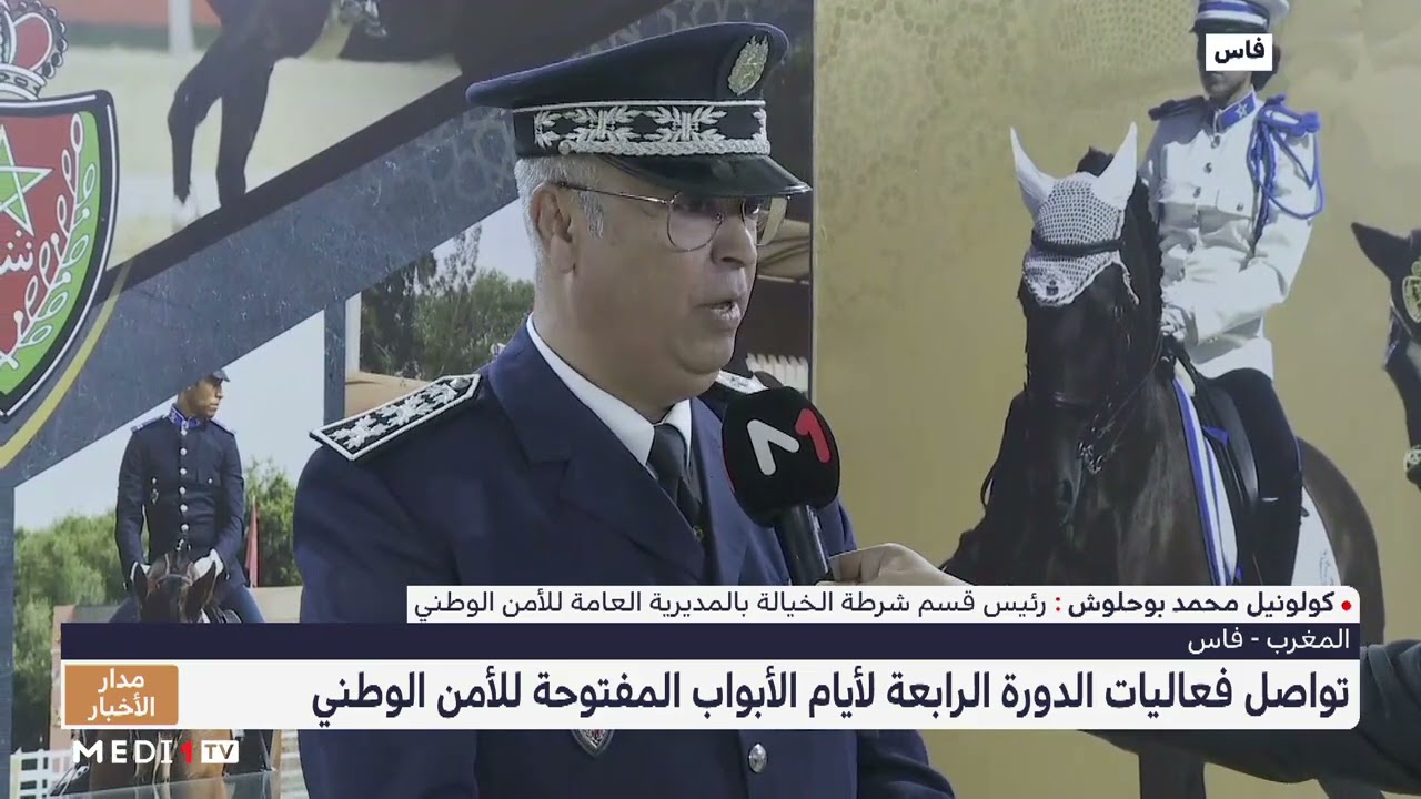 الأمن الوطني .. مهام وأدوار شرطة الخيالة مع موفد ميدي1تيفي إلى فاس