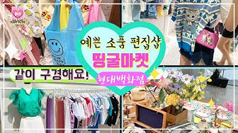 띵굴마켓 - YouTube 띵굴마켓 - Youtube
