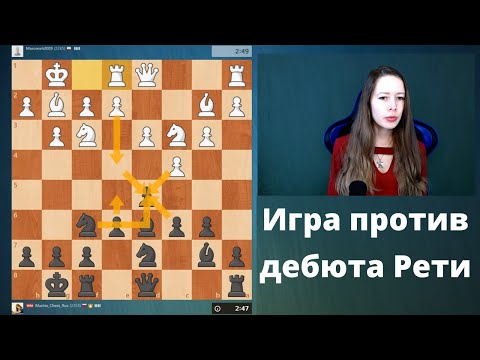 Игра против дебюта