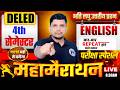 DELED अंग्रेजी महा मैराथन class शुरू /DELED ENGLISH CLASS 2nd/4th semester /DELED ENGLISH mairathon