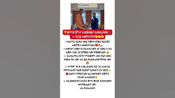 Abelbirhanu Habesha Ethiopia Amharic Education Abelbirhanuየወይኗልጅ Saudiarab Ebs 