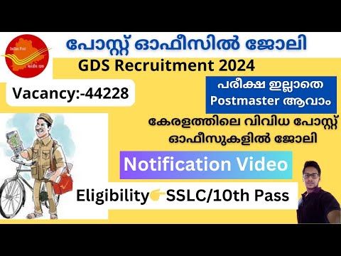 GDS Recruitment 2024