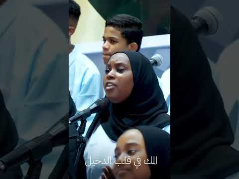 كورال مؤسسة د ابوذر الكودة