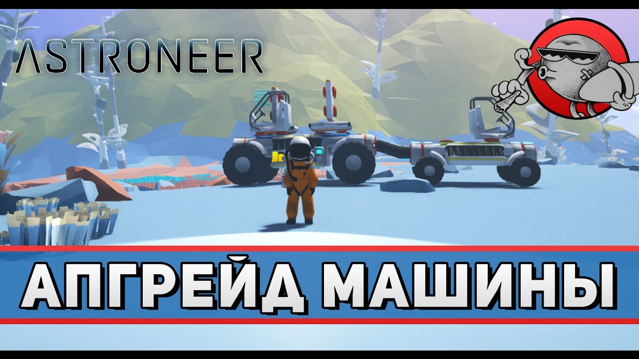 Astroneer как сделать машину