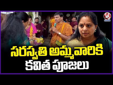 Kavitha Kalvakuntla Offer Prayers At Sri Gnana Saraswati Temple, Siddipet | V6 News - V6NEWSTELUGU