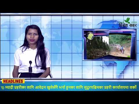 Dinesh Khabar Morning News 2078-12-07/चैत ०७ गतेको समाचार