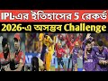 IPL-এর ইতিহাসের 5 রেকর্ড😱 2008 - 2026 /KKR,SRH,CSK,RCB,MI/2026-এ অসম্ভব Challenge 🔥/cricket lover