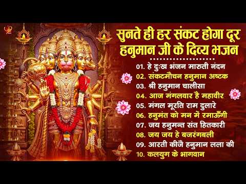 🚩 सुबह उठते ही सुनिए हनुमान जी के ये चमत्कारी भजन | Balaji Bhajan 2026
