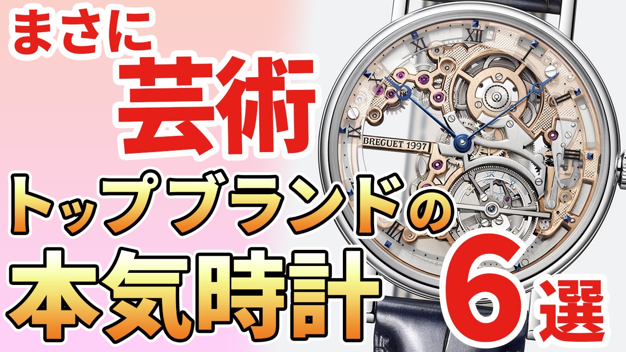Are skeletons uncool?] 6 watches that are works of art made by top 