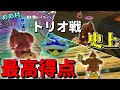 【#めめ村】めめ村トリオ戦史上、最高得点を叩き出してしまう3人【マリオカート8DX】