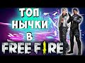 Топ 5 нычек на обновлённых бермудах  для поднятия Рейтинга