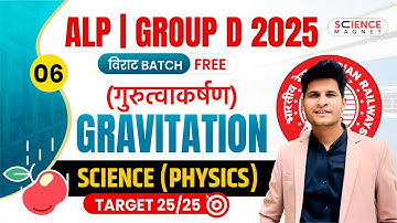 Class-6 | Gravitation  | Railway ALP & Group D 2025 विराट Batch | Neeraj Sir #विराट_Batch