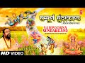 Sampoorna Sunder Kand By Hari Om Sharan