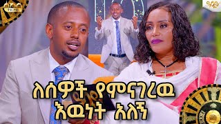 ባዶ ኪስ ማፍቀር በባዶ እግር ወደ ሱዳን ከመሰደድ እኩል ነዉ - Abbay TV -  ዓባይ ቲቪ @donkeytube.eshetumelese @donkeytubekids