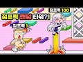 10초마다 점프력이 바뀌는 타워 멜로우 점프력100으로 드디어 준브레드 이기나 10초마다 점프력이 바뀌는 타워 멜로우 점프력100으로 드디어 준브레드 이기나