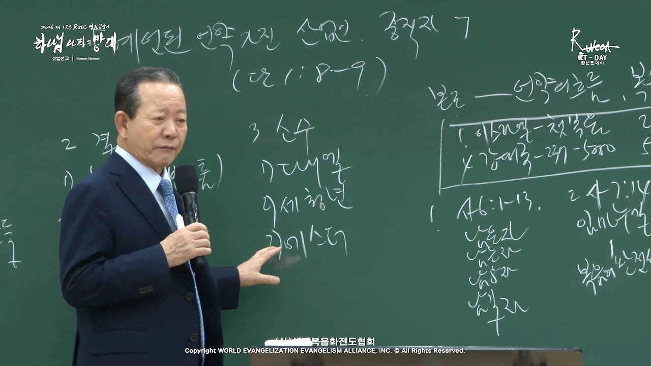 2026.02.28. 산업선교 「예언된 언약을 가진 산업인, 중직자」 (단 1:8-9)