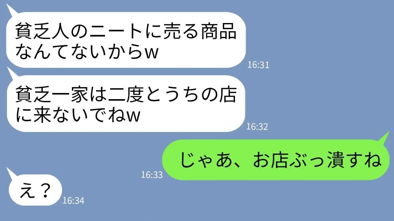 【LINE】夫をニートと決めつけて見下してくる高級時計店経営のママ友「貧乏人はお断りよ！」→マウント女に夫の正体を教えてやった時の反応がwww