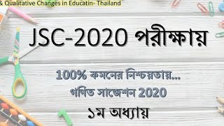 JSC super sugesion | Math chapter 1 | CQ part