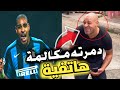 قصة ادريانو اللاعب الذي دمرته مكالمة هاتفية 