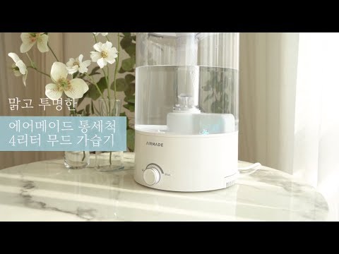 집안분위기 up! 맑고 투명한 에어메이드 4리터 아로마 무드 가습기 AMH-4000