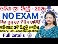ଜିଲ୍ଲା ବ୍ଲକ୍ ସ୍ତରୀୟ 3 ଟି ନିଯୁକ୍ତି - 2025 ll No Exam/ Free Apply ll Latest Odisha Jobs Notice Details