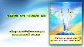 class 3 chapter 4 Part 1