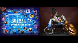 картинка: Тимбер физрук с проклятиями 67 волн в Кастом Хиро Чаос | Dota2 | Custom Hero Chaos