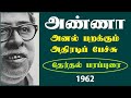 Scholar annas fiery action speech cnannadurai fiery speech  election campaign 1962