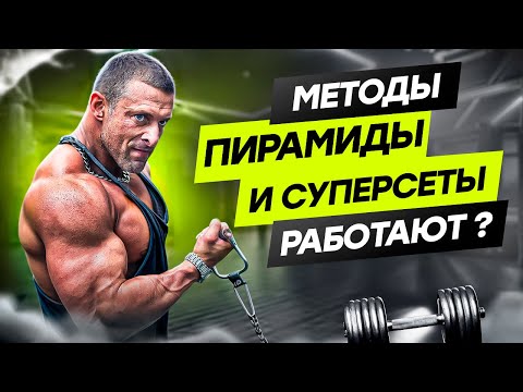 Пирамида и суперсеты.