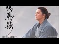 Ryomaden ost peaceful music Naoki Sato