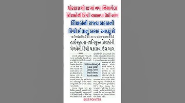 TET - TAT Exam 2025 |TET - 1 Exam 2025 | TAT Exam 2025 |TET- TAT Update | Gujarat Teachers News 2025