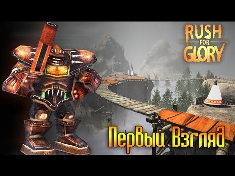 Rush For Glory [Первый взгляд]