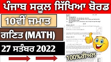 10th class Math paper 27 september 2022 || #pseb  #10thclassmath #10thclassmath#mathematics #kteach