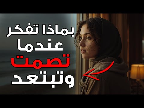 هذا ما تفكر فيه عندما لا تبادر بالتواصل الفلسفة الرواقية