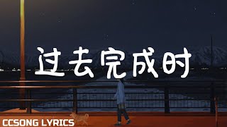 过去完成时 Past Perfect - 鞠婧祎 Kiku Ju「问“爱”是什么时态 在哪个时代 像无声告白 藏匿在脑海」【动态歌词/Lyrics Video】