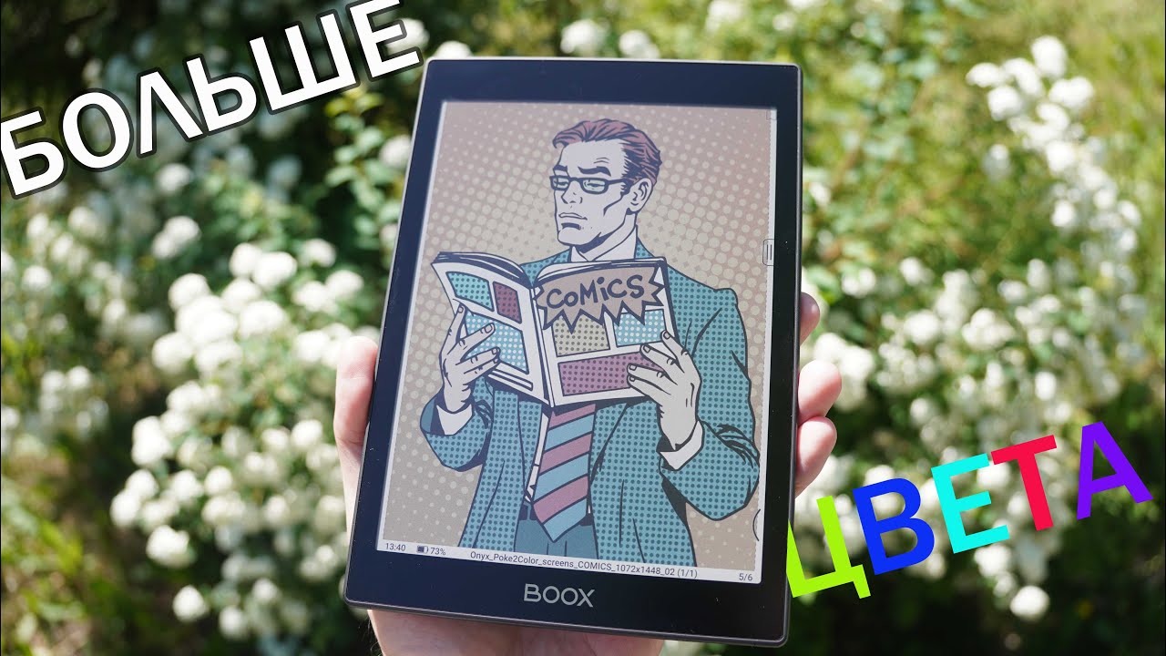 Onyx Boox Faraday | Зачем электронной книге цветной E Ink-экран и ...