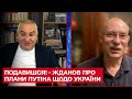 ⚡ Подавишся! Бажання Путіна ліквідувати Україну, як державу