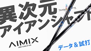 デザインチューニング　AIMIX 70R 6-9 4本　MCI ツアーADに！ デザインチューニング AIMIX 70R 6-9 4本 MCI ツアーADに