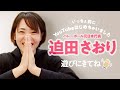 【ドッキリ】迫田さおり誕生日ドッキリ仕掛けられました。。