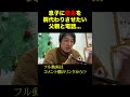 【毒親】年金を借金返済に使われた事に激ギレ「俺の金を返せ!!」 #親の介護