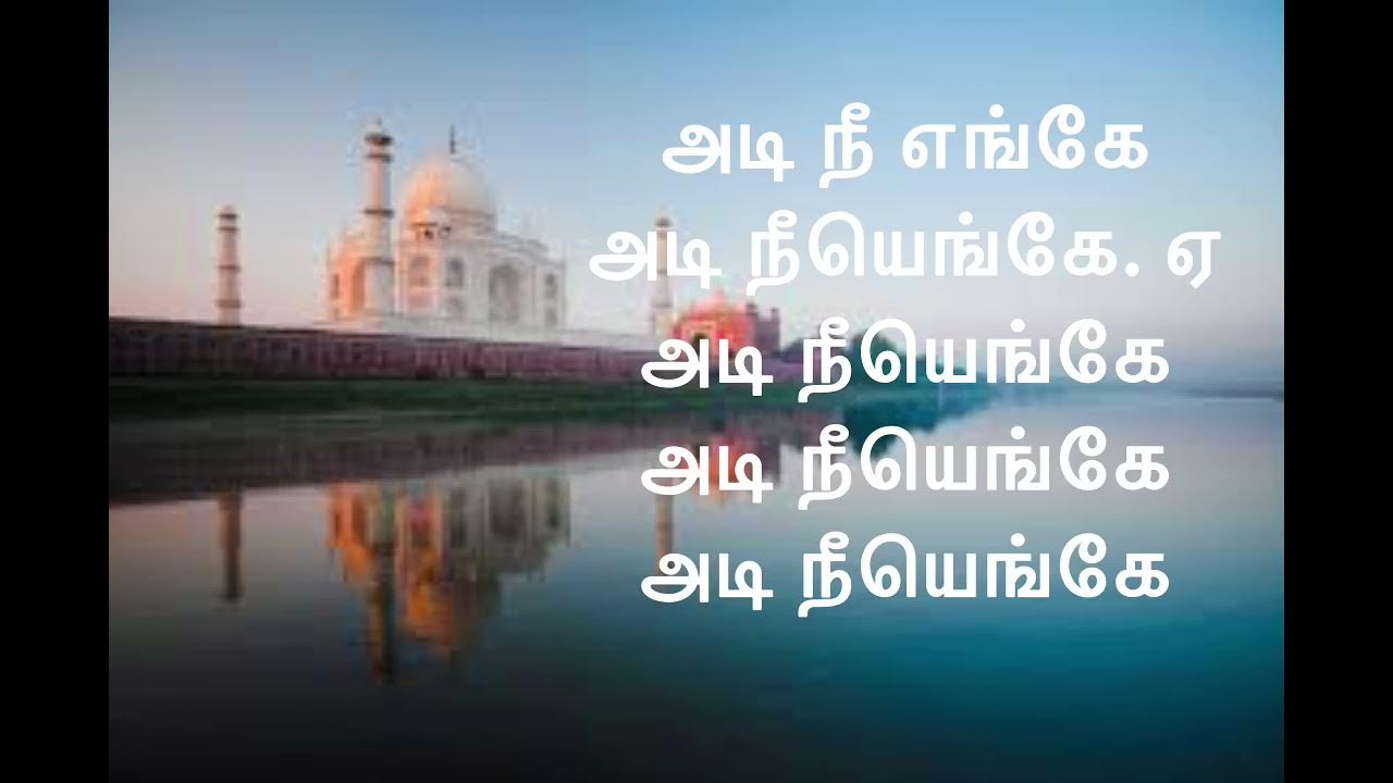 adi nee enge song lyrics adi nee enge song lyrics