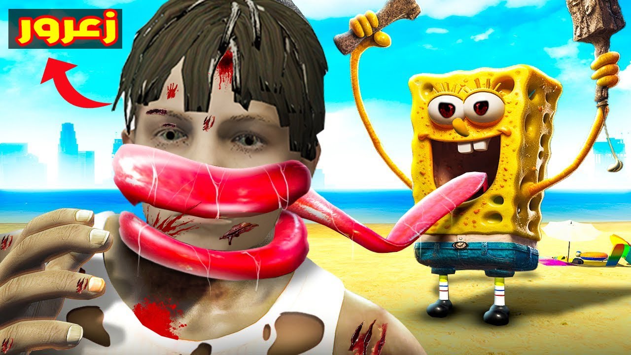 فلم قراند : زعرور مخطوف من سبونج بوب السفاح 🔥😱