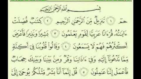 سورة فصلت مكتوبة ماهر المعيقلي