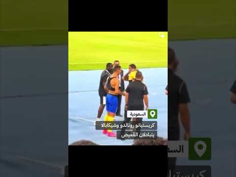 ذهول رونالدو من مهارات شيكابالا لن تصدق ماذا قال له