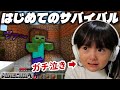 1 はじめてのサバイバルは一体どうなる ゾンビに追いかけられてガチ泣きしてしまう初心者幼稚園児 5歳マイクラ実況 はじめてのサバイバル Part 1 1 はじめてのサバイバルは一体どうなる ゾンビに追いかけられてガチ泣きしてしまう初心者幼稚園児 5歳マイクラ実況 はじめてのサバイバル Part 1