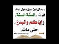 توقير أهل البدع هدمٌ للإسلام