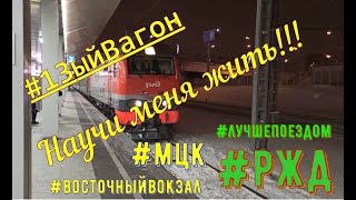 #ГарикСукачёв #НаучиМеняЖить #МЦК #ВосточныйВокзал