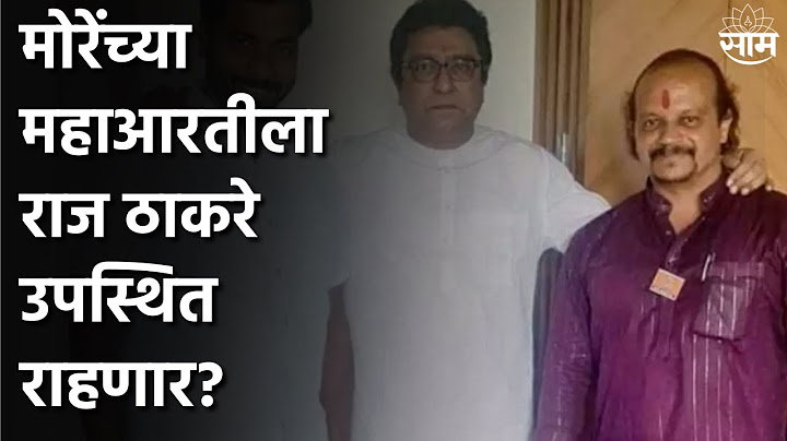 Vasant More | वसंत मोरेंच्या महाआरतीला राज ठाकरे उपस्थित राहणार? ;पाहा काय म्हणतायेत वसंत मोरे