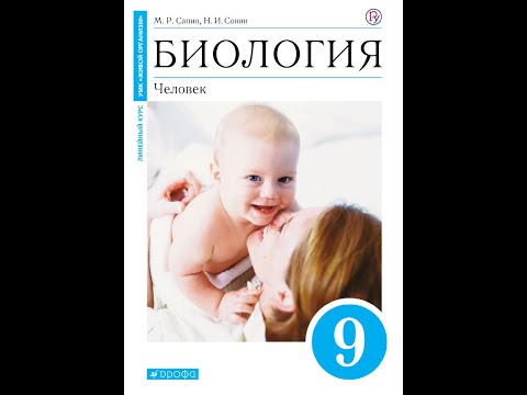 Биология 9к СТР-155 Движение крови по сосудам