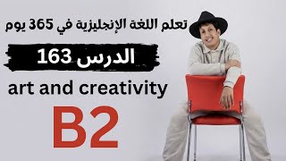 تعلم اللغة الإنجليزية في 365 يوم | الدرس 163 | Art and Creativity 